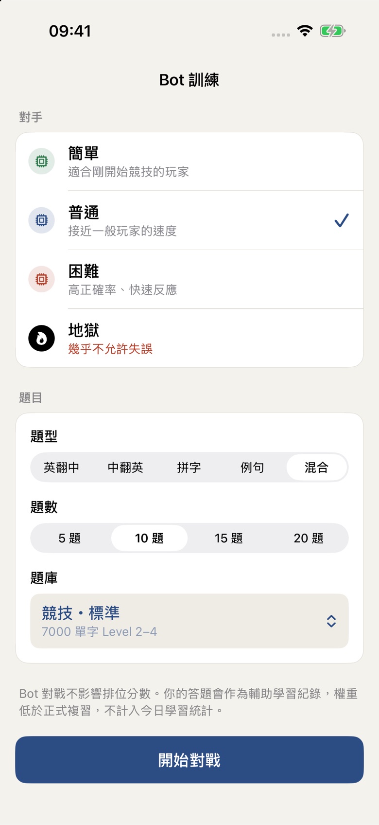Bot 訓練設定頁面